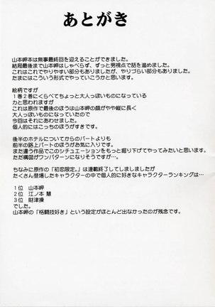 Yamamoto Misaki Kansen Gentei Kaijyo - Page 43