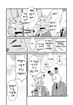 Hajimemashite no Usagi-domo - Page 18