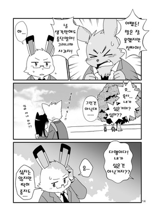 Hajimemashite no Usagi-domo - Page 14