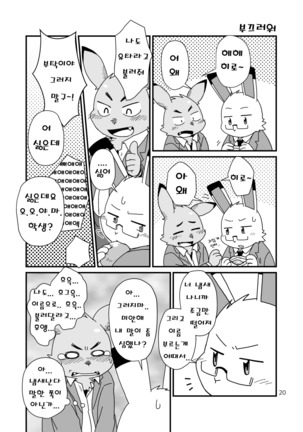 Hajimemashite no Usagi-domo - Page 20