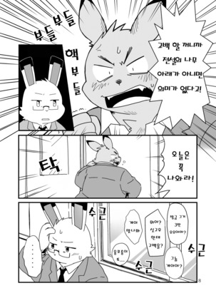 Hajimemashite no Usagi-domo - Page 8