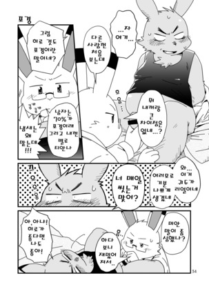 Hajimemashite no Usagi-domo - Page 34