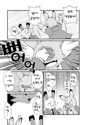 Hajimemashite no Usagi-domo - Page 15