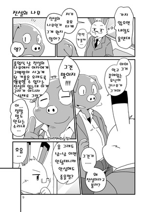 Hajimemashite no Usagi-domo - Page 9