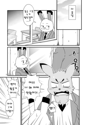 Hajimemashite no Usagi-domo - Page 5