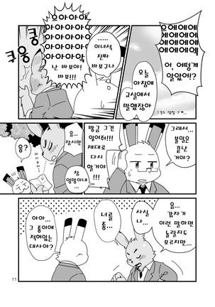 Hajimemashite no Usagi-domo - Page 11