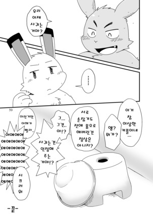 Hajimemashite no Usagi-domo - Page 39