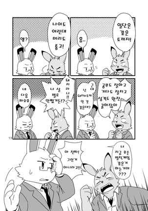 Hajimemashite no Usagi-domo - Page 13