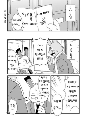 Hajimemashite no Usagi-domo - Page 7