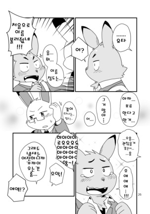 Hajimemashite no Usagi-domo - Page 26
