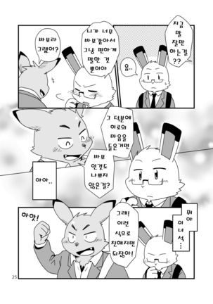 Hajimemashite no Usagi-domo - Page 25