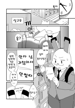Hajimemashite no Usagi-domo - Page 4
