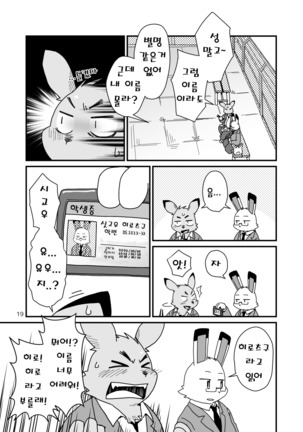 Hajimemashite no Usagi-domo - Page 19