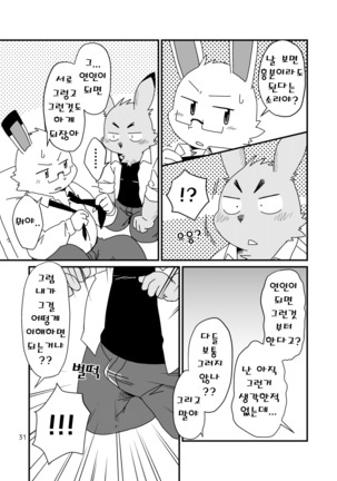 Hajimemashite no Usagi-domo - Page 31