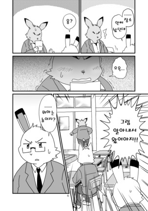 Hajimemashite no Usagi-domo - Page 6