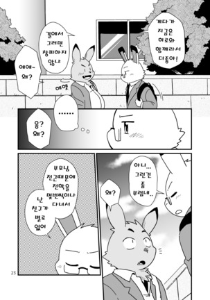 Hajimemashite no Usagi-domo - Page 23