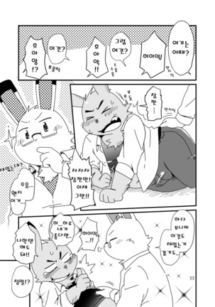 Hajimemashite no Usagi-domo - Page 33