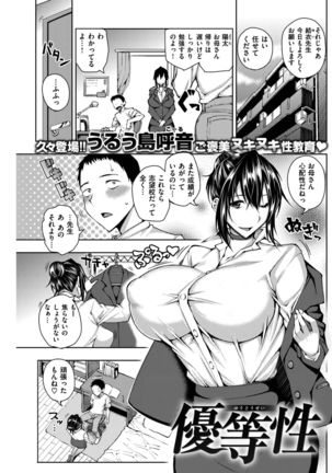 COMIC Shitsurakuten 2017-02 Page #167