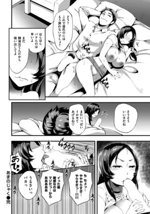 COMIC Shitsurakuten 2017-02 Page #363