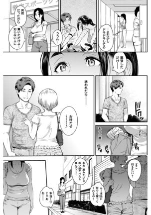 COMIC Shitsurakuten 2017-02 - Page 103