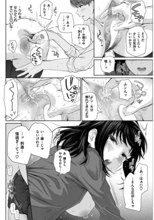 COMIC Shitsurakuten 2017-02 Page #82