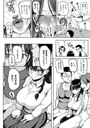 COMIC Shitsurakuten 2017-02 - Page 22