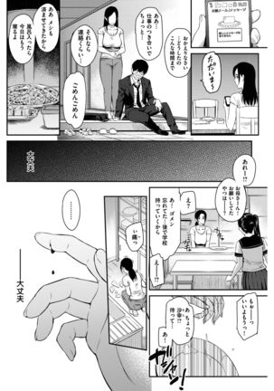 COMIC Shitsurakuten 2017-02 - Page 104