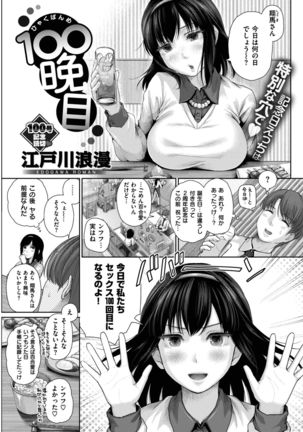 COMIC Shitsurakuten 2017-02 - Page 77