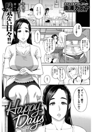 COMIC Shitsurakuten 2017-02 Page #95