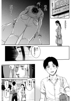 COMIC Shitsurakuten 2017-02 Page #105