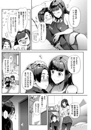 COMIC Shitsurakuten 2017-02 Page #257