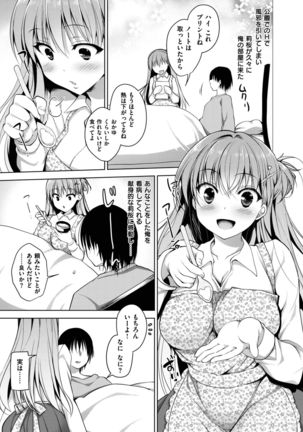 COMIC Shitsurakuten 2017-02 - Page 71