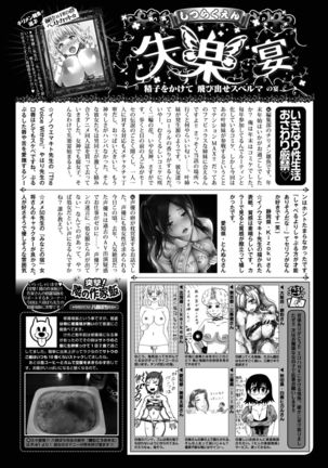 COMIC Shitsurakuten 2017-02 - Page 370