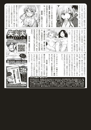 COMIC Shitsurakuten 2017-02 Page #372