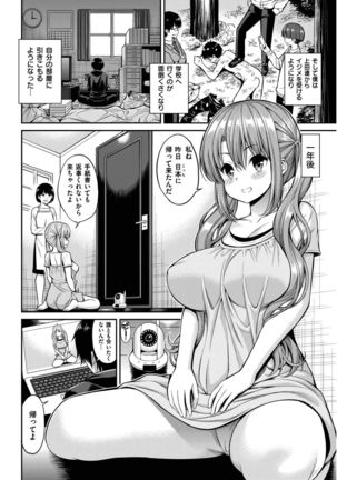 COMIC Shitsurakuten 2017-02 - Page 44