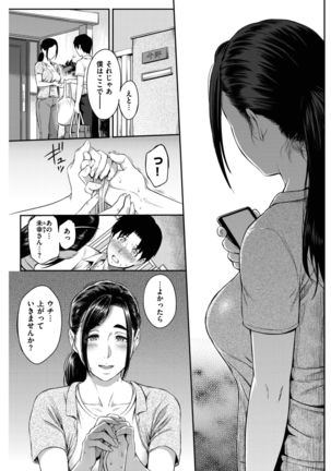 COMIC Shitsurakuten 2017-02 - Page 107