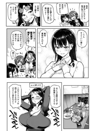 COMIC Shitsurakuten 2017-02 - Page 12