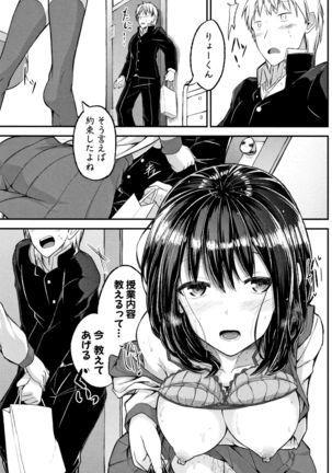 Shirudaku Joshikousei Page #151