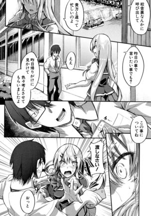 Shirudaku Joshikousei Page #178
