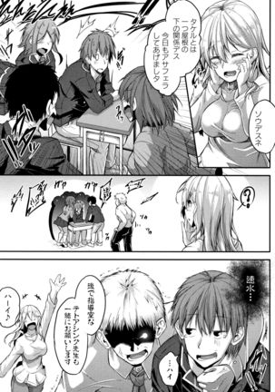 Shirudaku Joshikousei Page #105