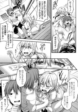 Shirudaku Joshikousei Page #107