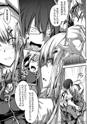 Shirudaku Joshikousei Page #179