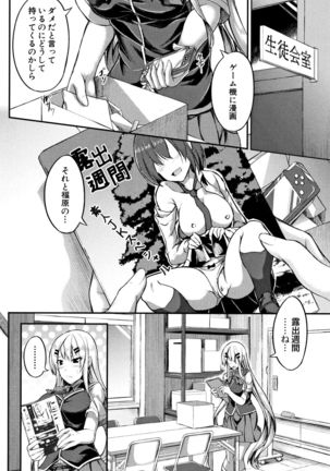 Shirudaku Joshikousei Page #174
