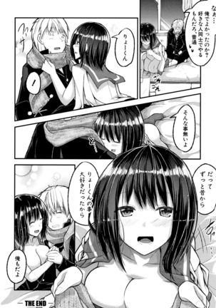 Shirudaku Joshikousei Page #166