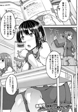 Shirudaku Joshikousei Page #131