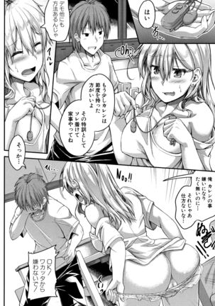 Shirudaku Joshikousei Page #108