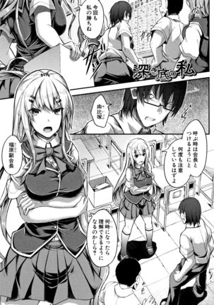 Shirudaku Joshikousei Page #171