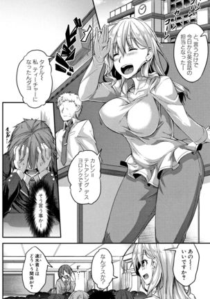 Shirudaku Joshikousei Page #104
