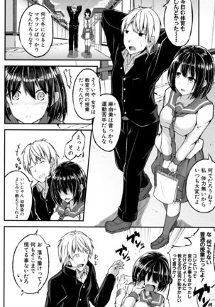 Shirudaku Joshikousei Page #132