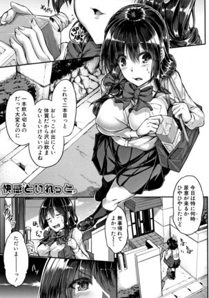 Shirudaku Joshikousei Page #77